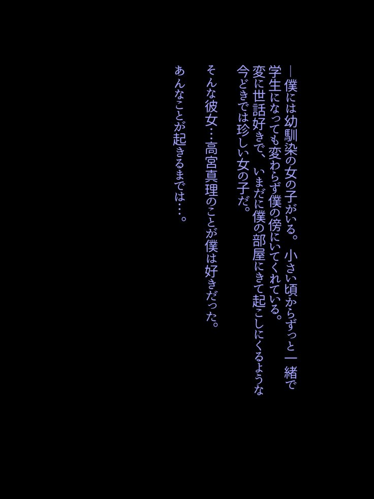 爆乳おさななじみがぼくの白内あいだに王子にNTRSareteita。