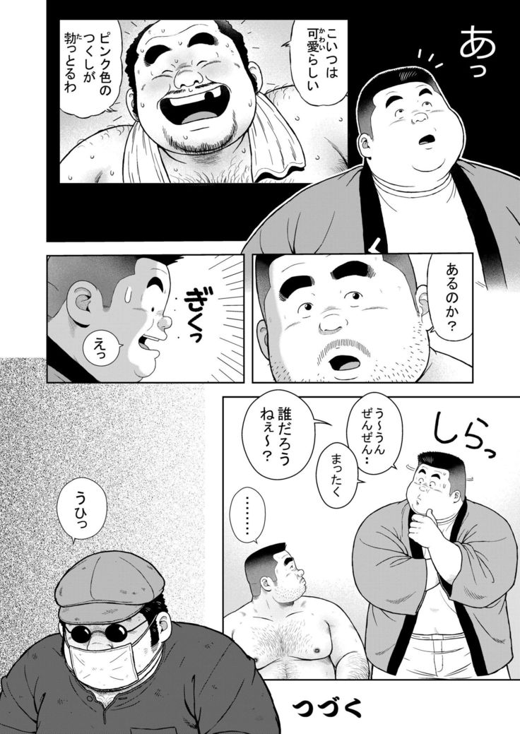 くのゆはちぱつめしすぼつおしゃぶりおじさん