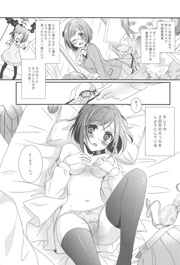 おさななじみのミクにゃんと2かいめエッチ