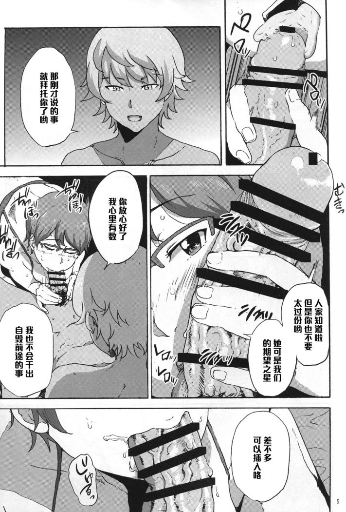 みらいちゃんが三代目SGOCKのリーダーにだまされやれちゃう本