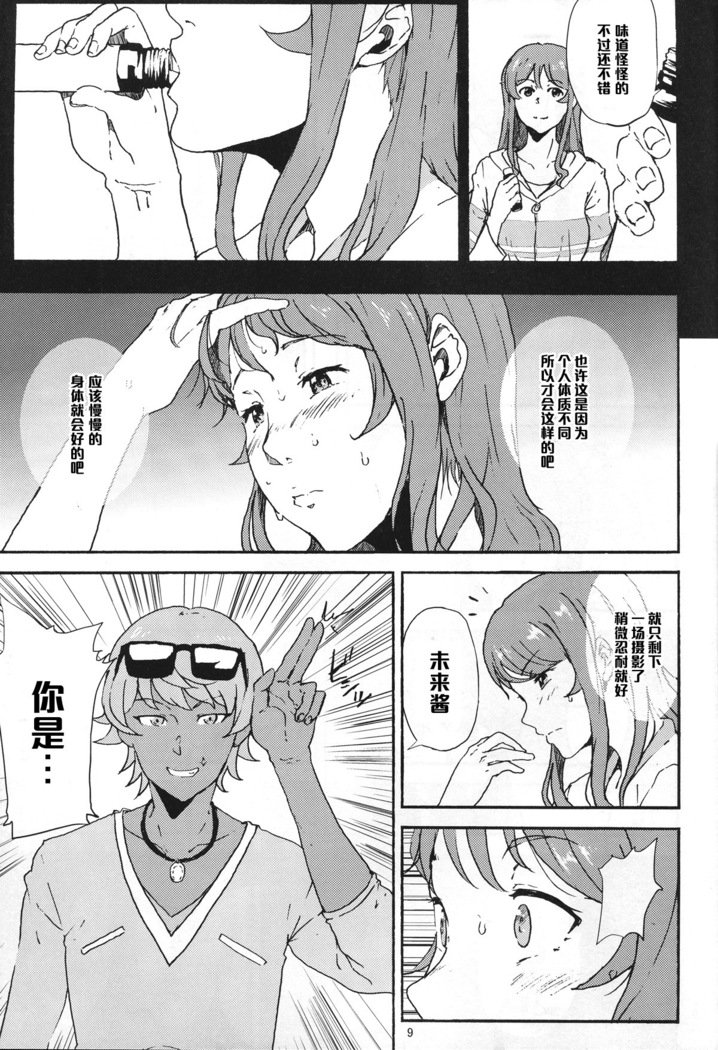 みらいちゃんが三代目SGOCKのリーダーにだまされやれちゃう本