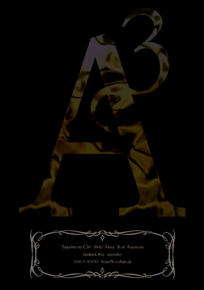 咎狗のち-A3