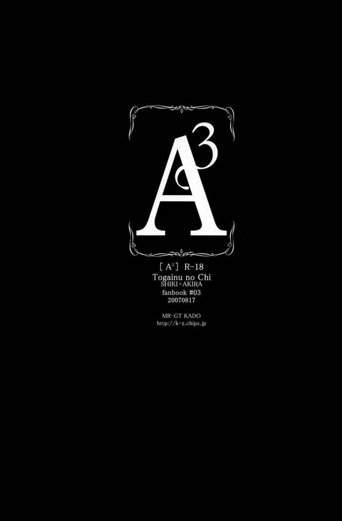 咎狗のち-A3