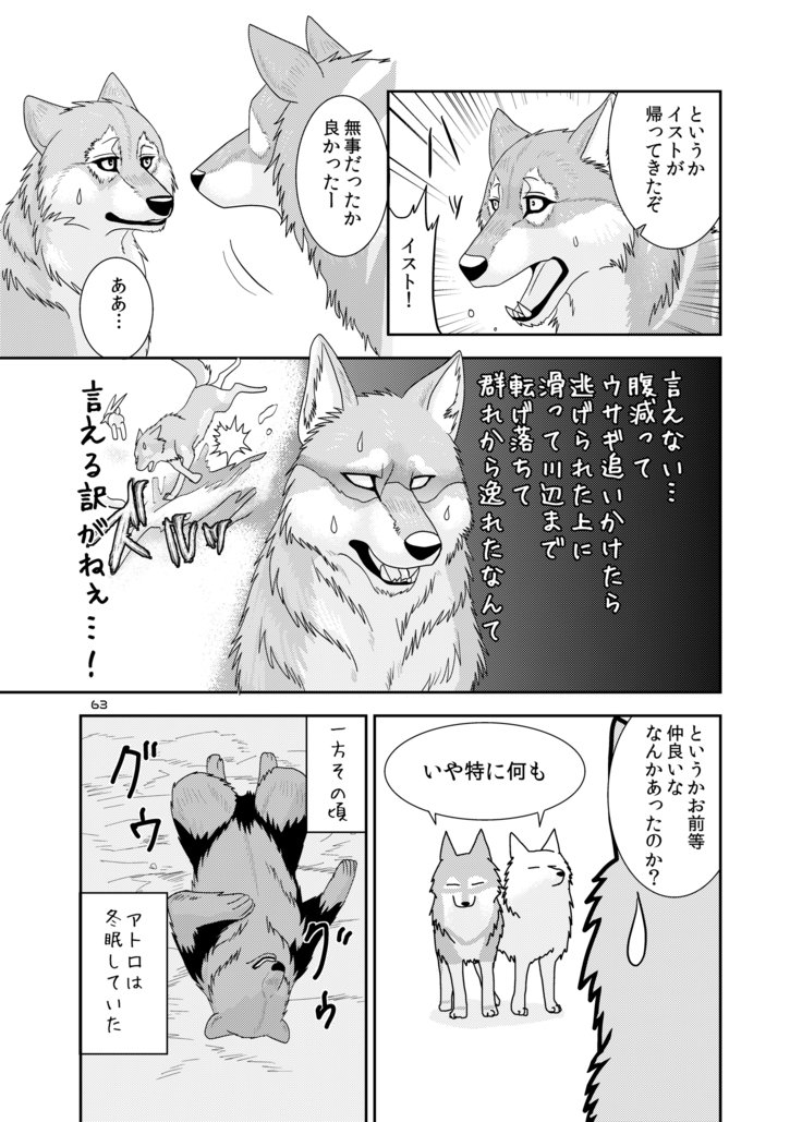 オオカミの群れ