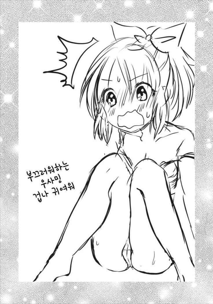 甘いウサギ
