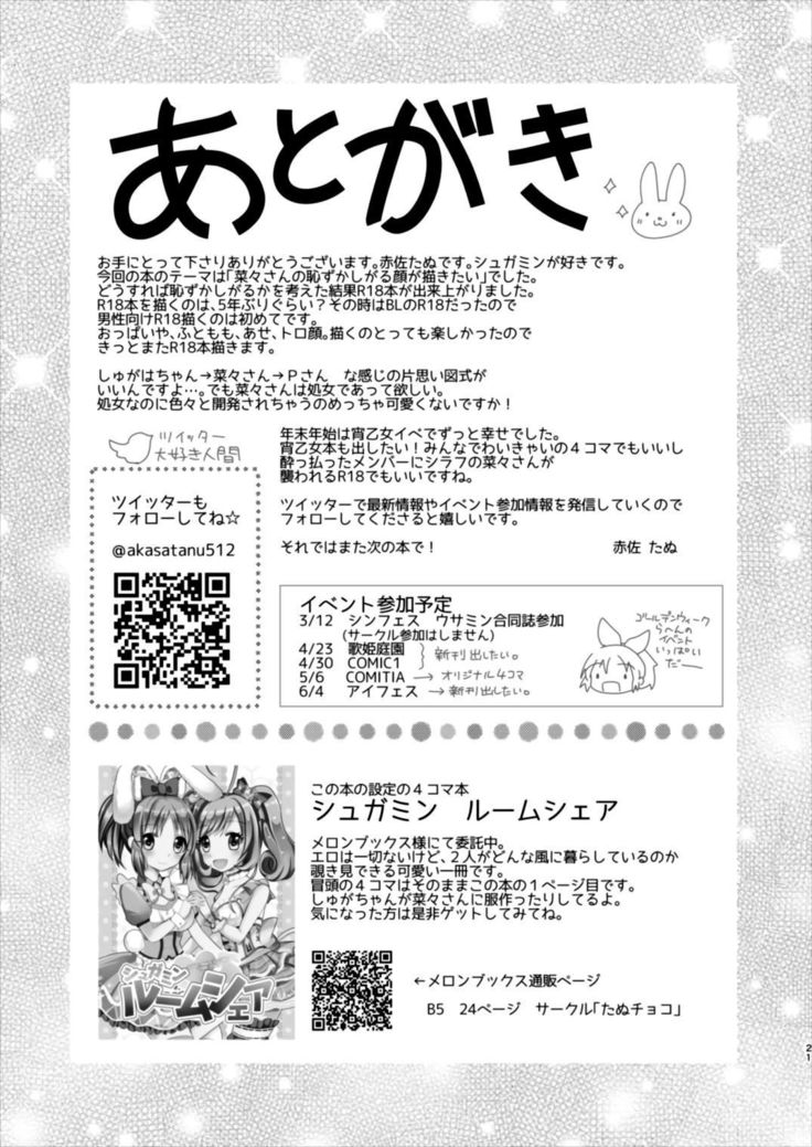 甘いウサギ