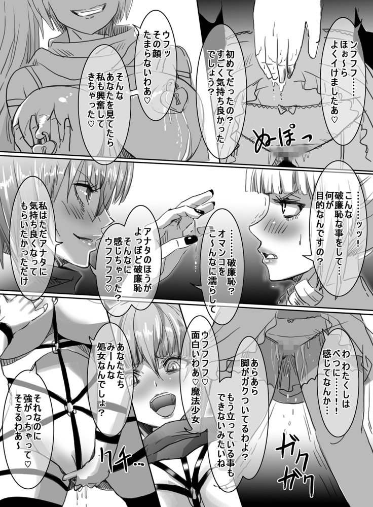 魔法少女VS海人道変態恩納