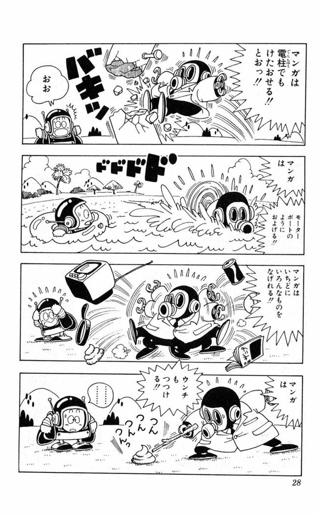 鳥山明のヘタッピマンガ研究室