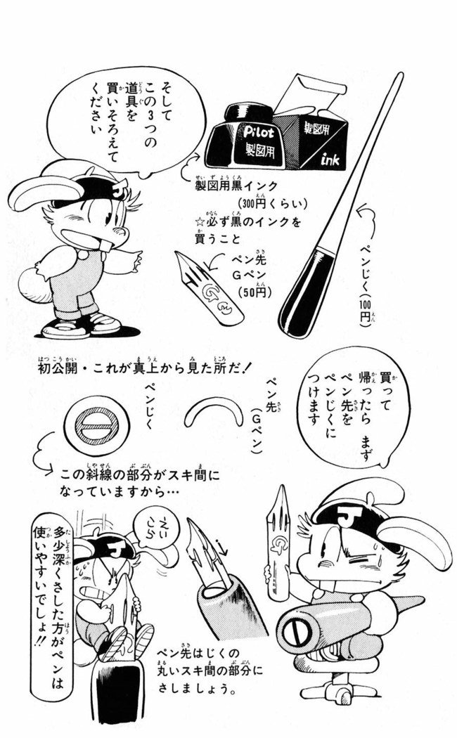 鳥山明のヘタッピマンガ研究室