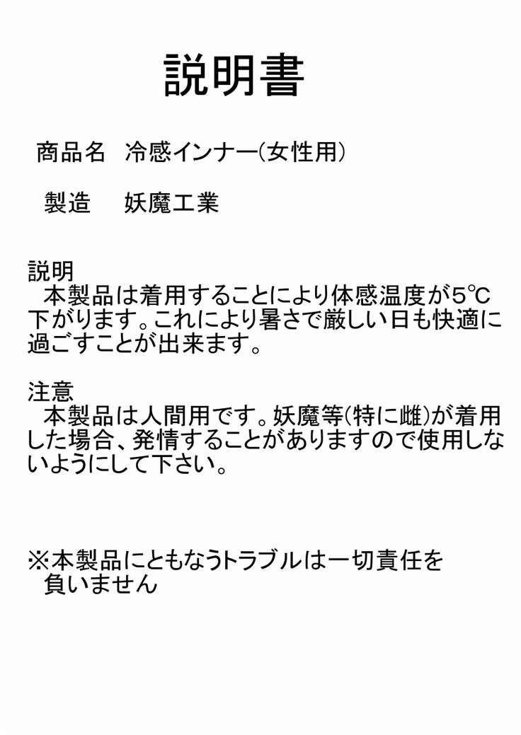 白夜ちゃん霊館インナー