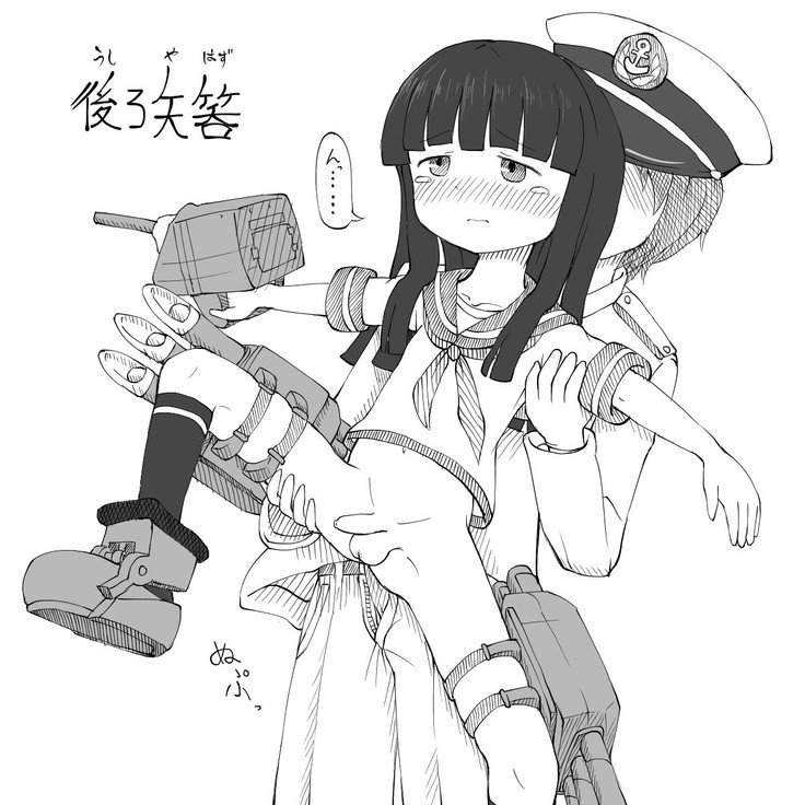 だんしょくしじゅうはって艦隊これくしょん