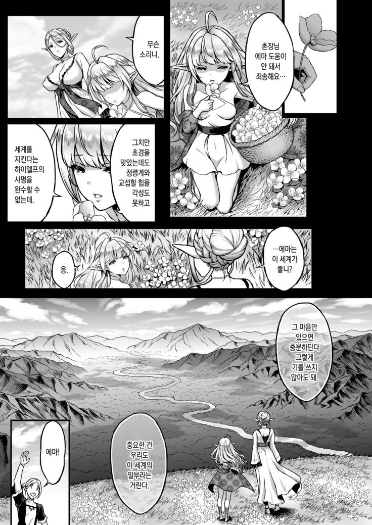たそがれの翔エルフ2-エマ側の物語| 황혼의창엘프2