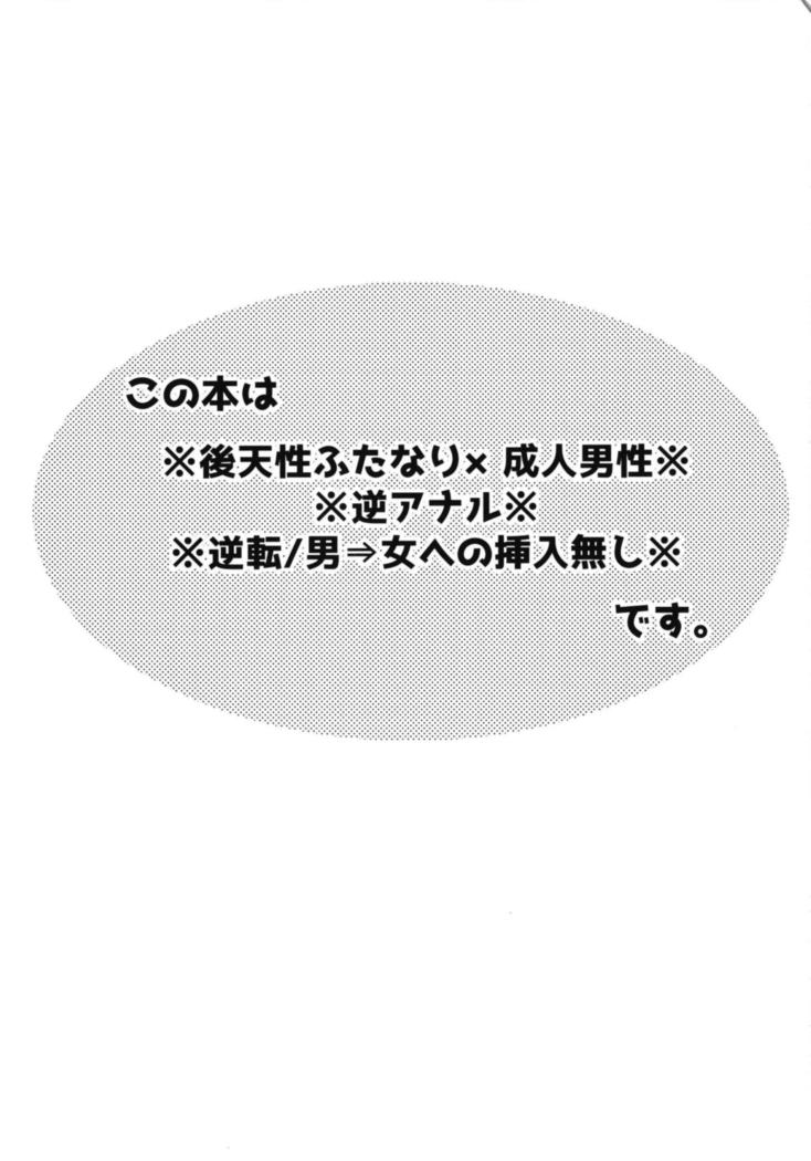 カタブツカレシの少女うばっちゃいました。 |彼氏の処女を奪った