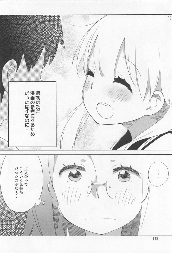 メバエVol。 1-鮮やかな女の子の愛