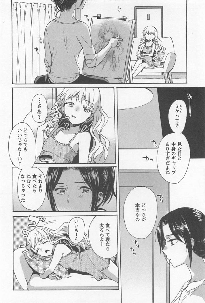 メバエVol。 1-鮮やかな女の子の愛