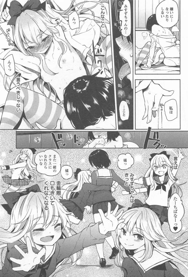 メバエVol。 1-鮮やかな女の子の愛