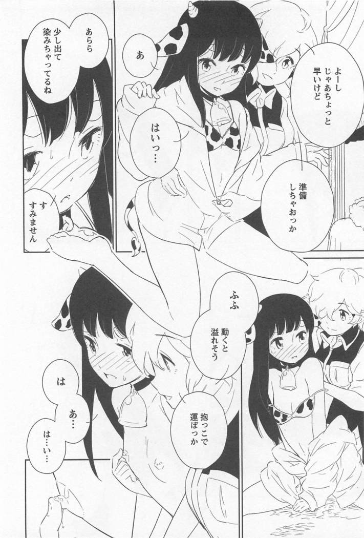 メバエVol。 1-鮮やかな女の子の愛