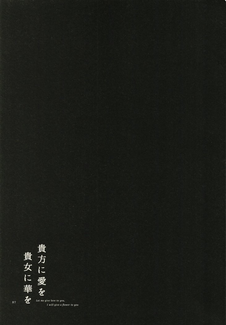 私はあなたに愛を与えましょう、私はあなたに花を与えます