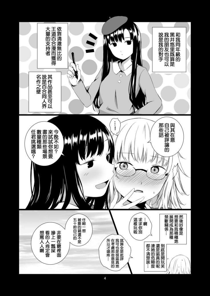 百合世界|悠里的世界