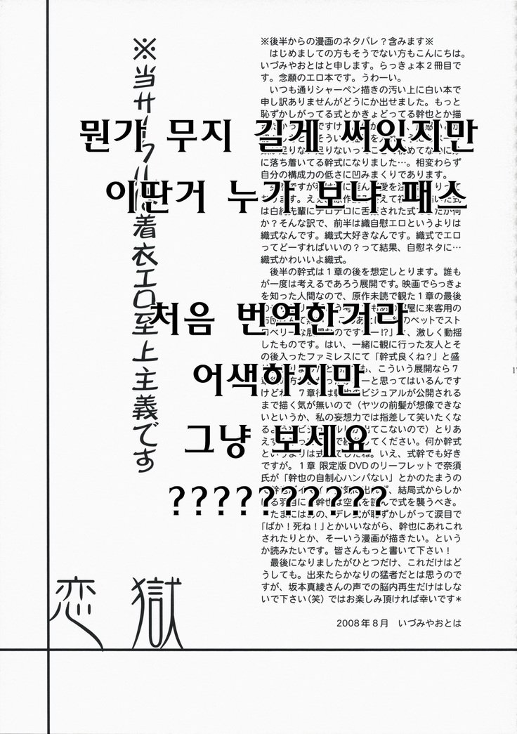 恋獄