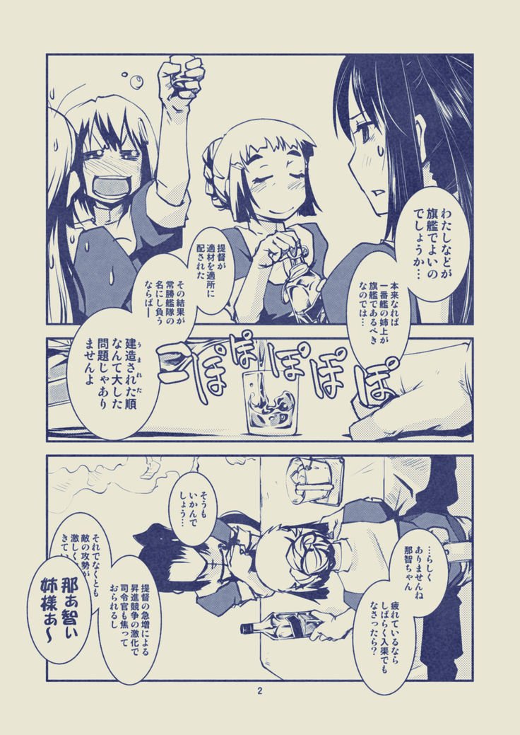 妙高さんちの乱舞!!