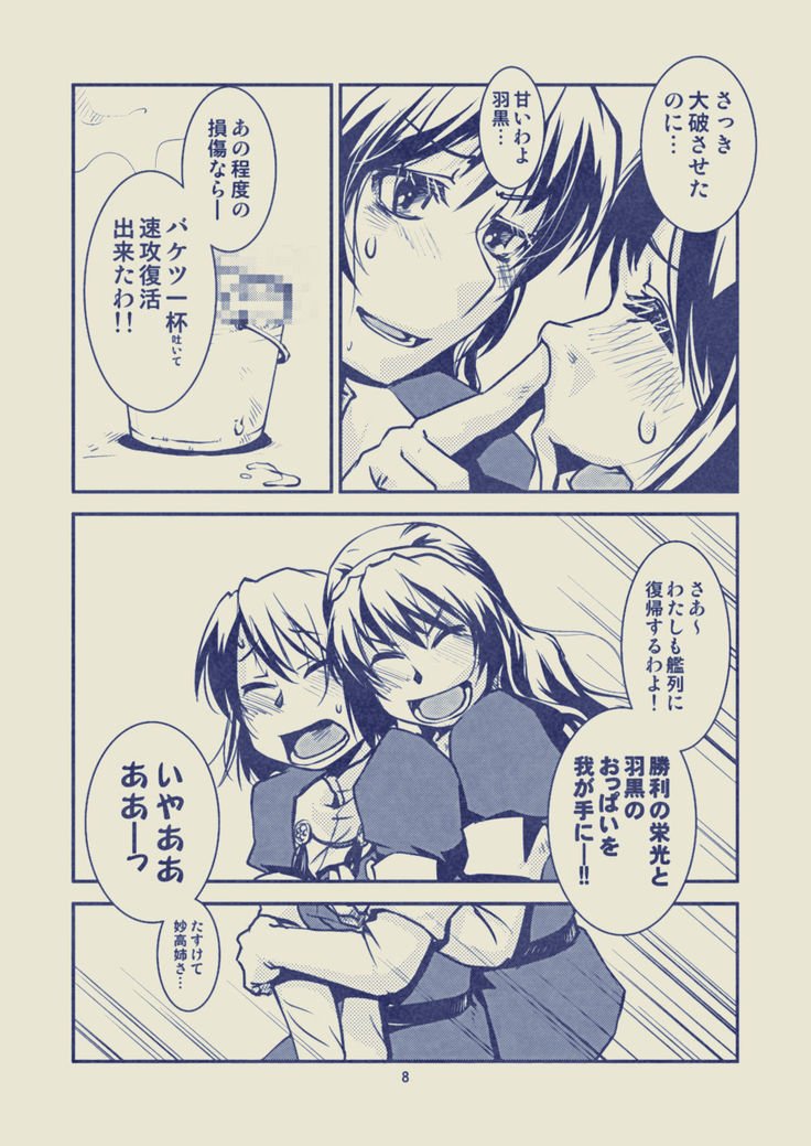 妙高さんちの乱舞!!