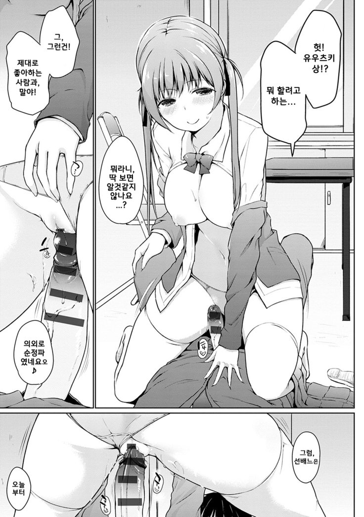 ホラホラ先輩ここにカワイイこうはいちゃんがいますよ？ ch.6