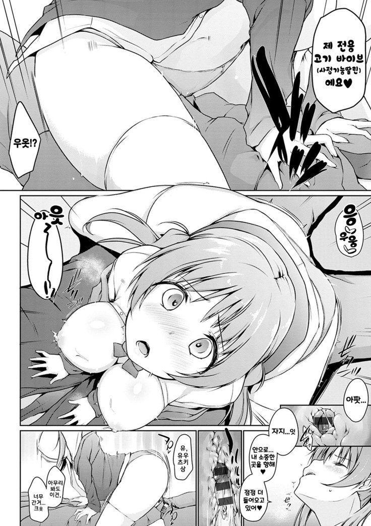 ホラホラ先輩ここにカワイイこうはいちゃんがいますよ？ ch.6