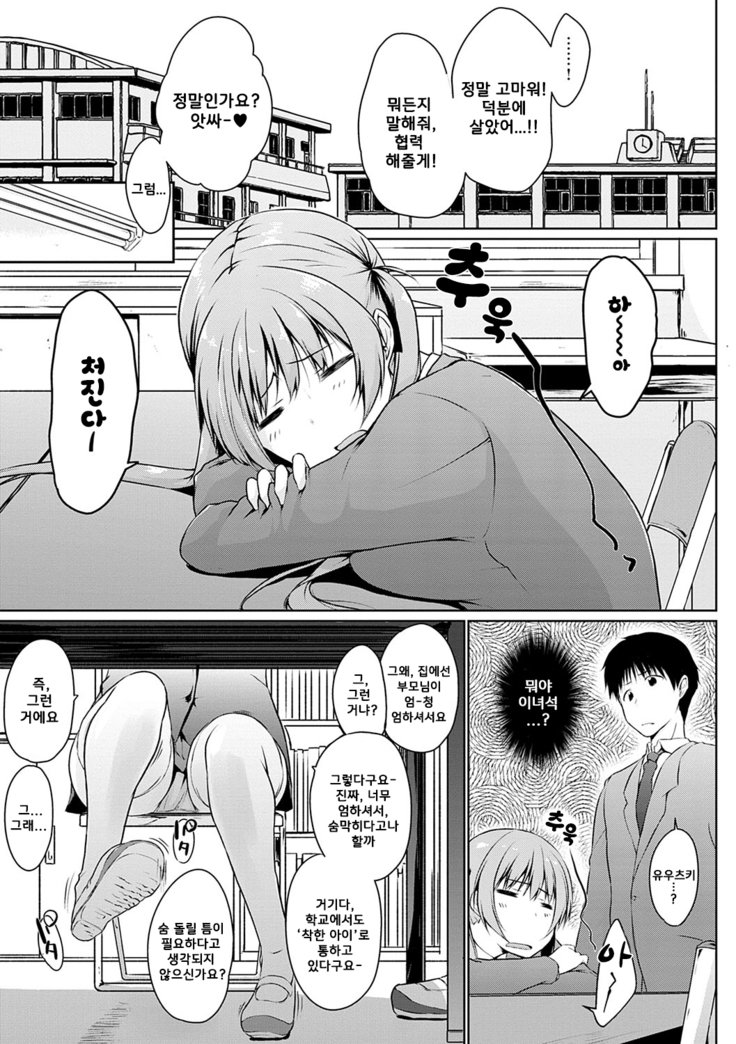 ホラホラ先輩ここにカワイイこうはいちゃんがいますよ？ ch.6