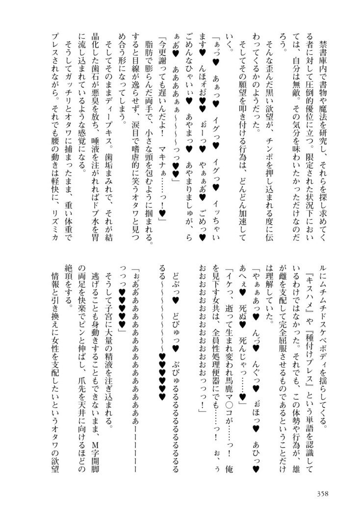 いもんまほう姫まきなのビッチなぼうけん