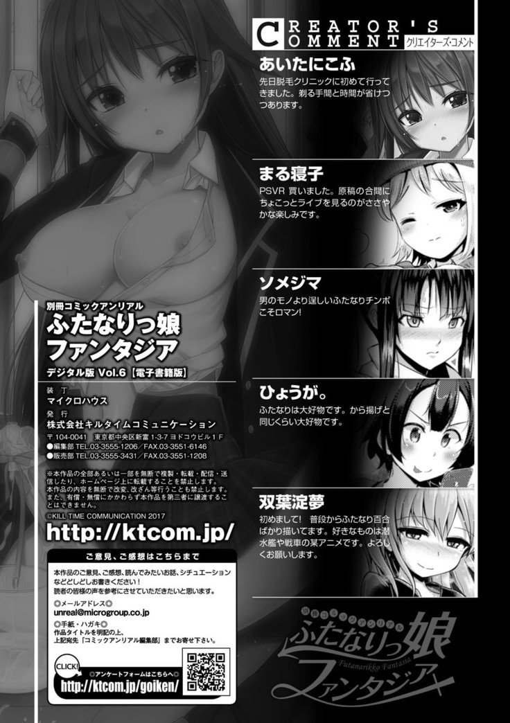 べっさつコミックアンリアルアンソロジーふたなりっこファンタジアデジタル禁止Vol。 6