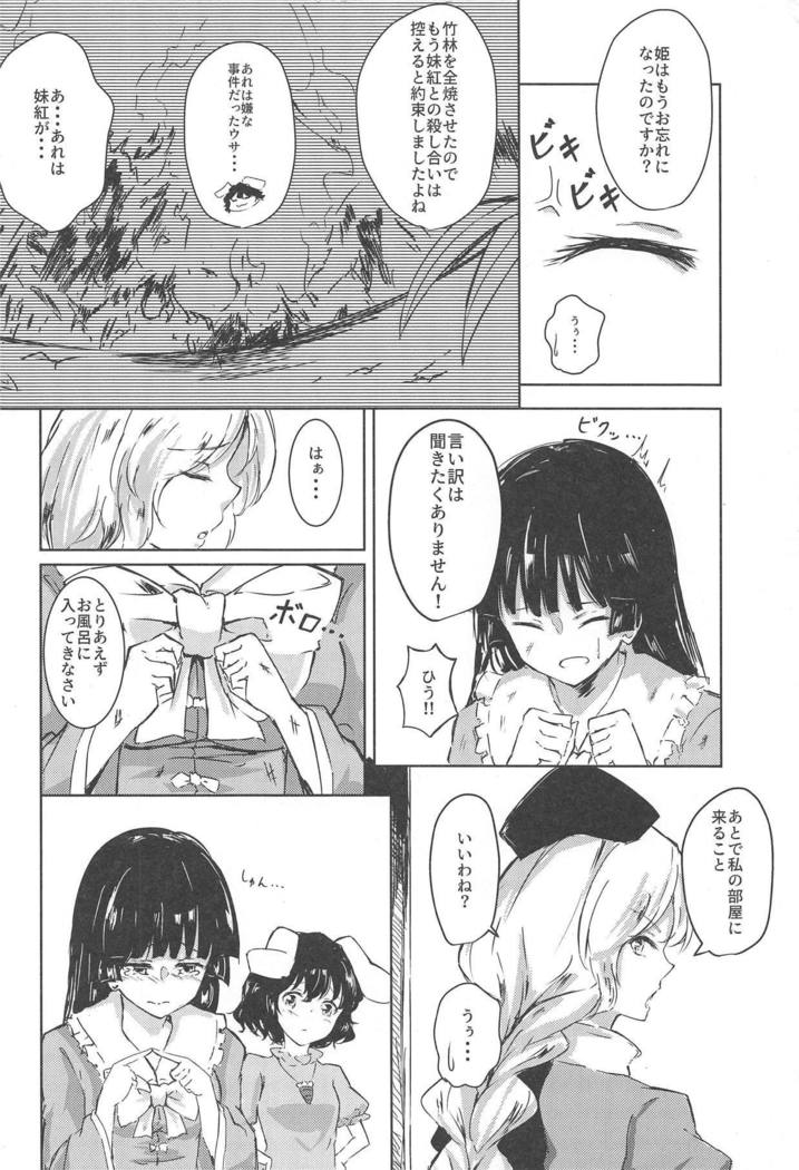 一方の頃〜