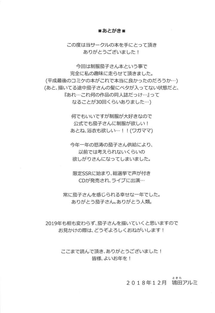 かこさんが制服にきがえらら