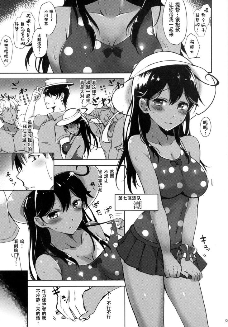 ウシオノダキゴコチ