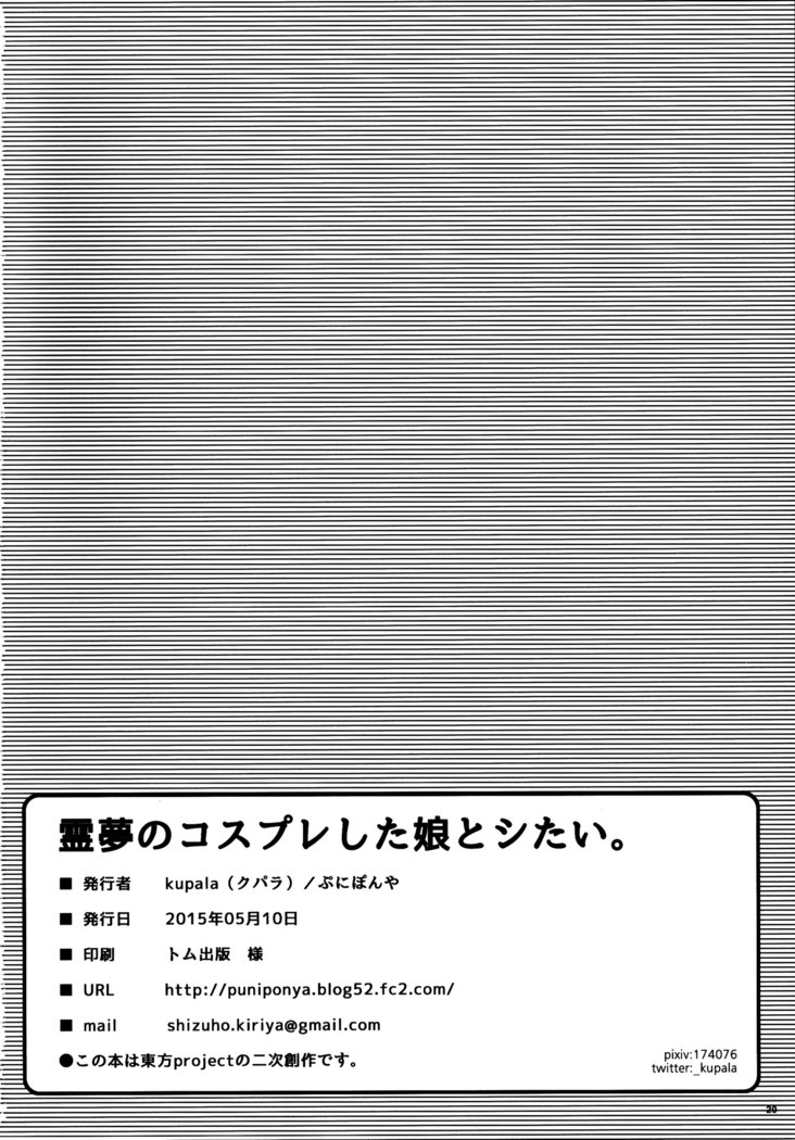 霊夢のコスプレ下娘と下。