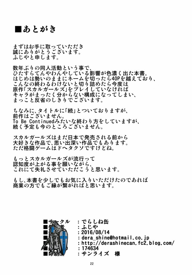 ゾク頭脳流出の逆襲肉ときどきスカルハート