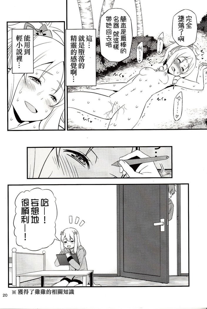 山田エルフ先生VSオーク軍【祈花漢化組】