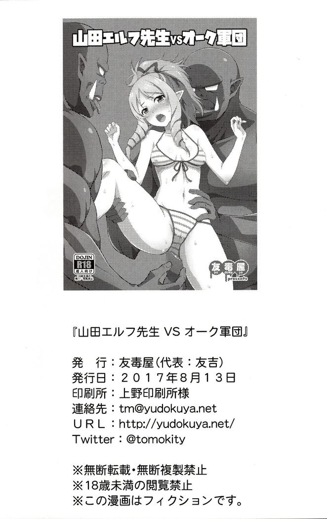 山田エルフ先生VSオーク軍【祈花漢化組】
