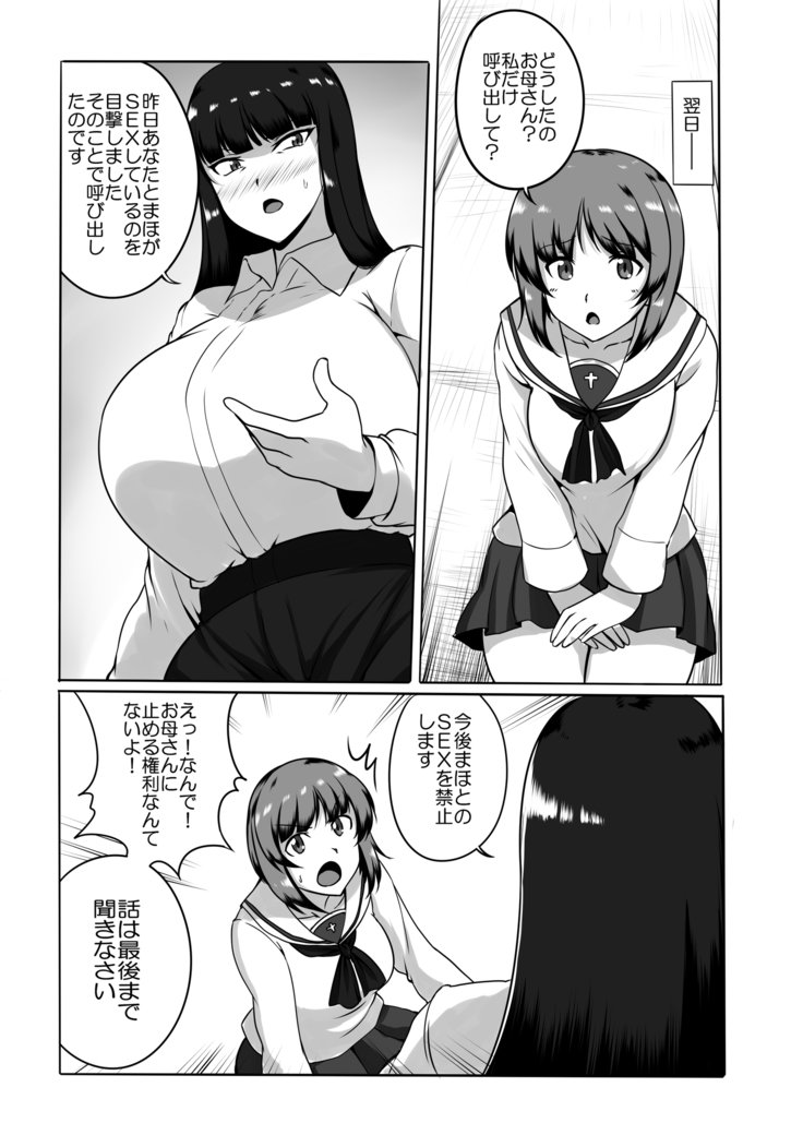 娘のち〇ぽと闘う家元