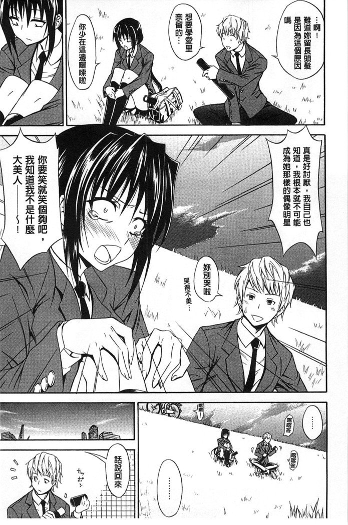 だきしめなさい！ |抱緊人家嘛！