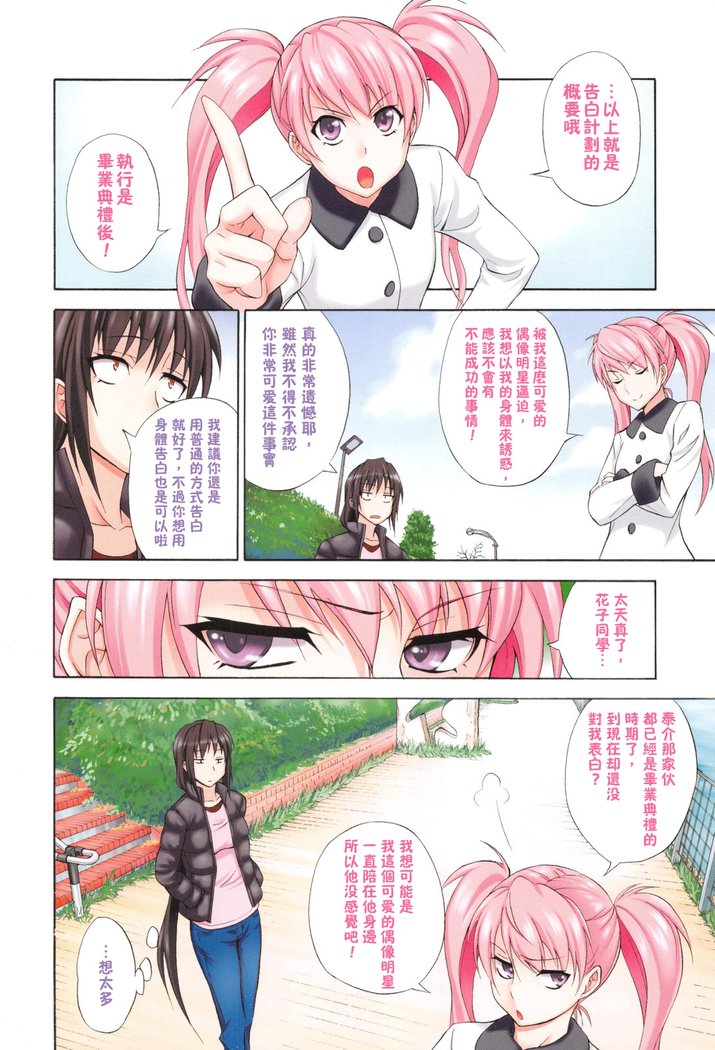 だきしめなさい！ |抱緊人家嘛！