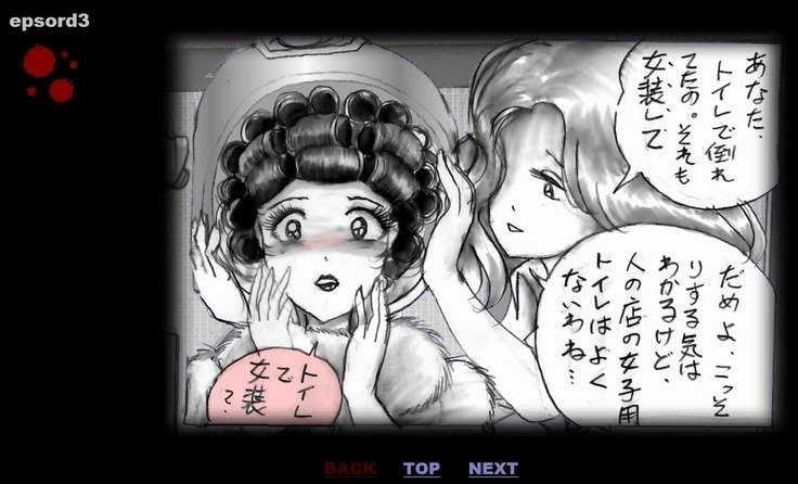 強制女装トイレ第1章から第3章