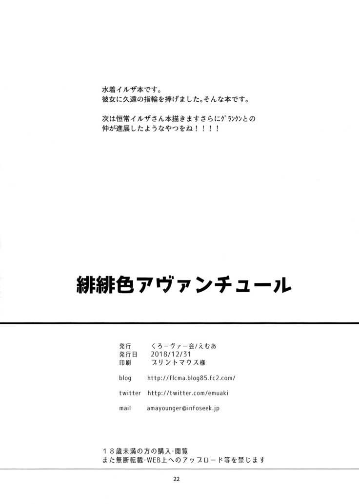 ひひいろアドベンチャー|緋色の冒険