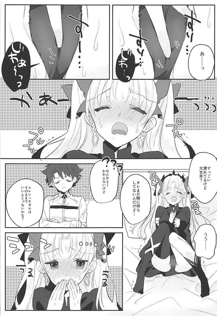 エレシュキガルはガマンガデカナイ