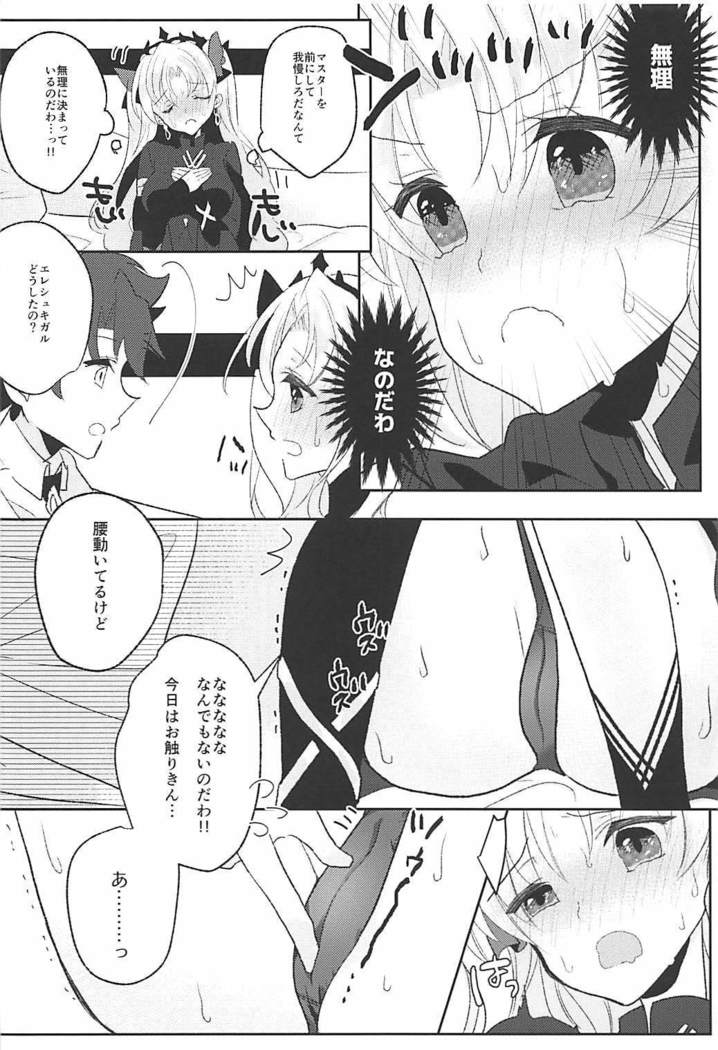 エレシュキガルはガマンガデカナイ