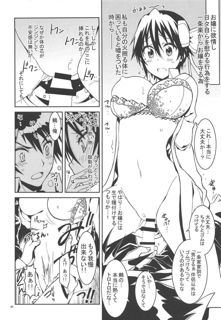 ニセニセコイツグミエンド