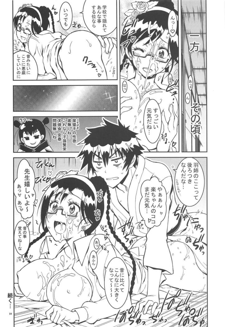ニセニセコイツグミエンド