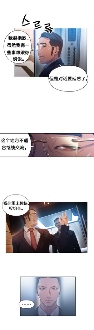 スウィートガイCh.46-48
