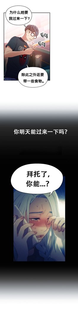 スウィートガイCh.46-48