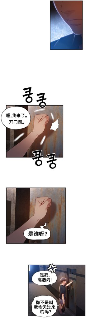 スウィートガイCh.46-48